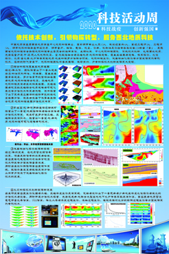 物探技术创新成果1.jpg
